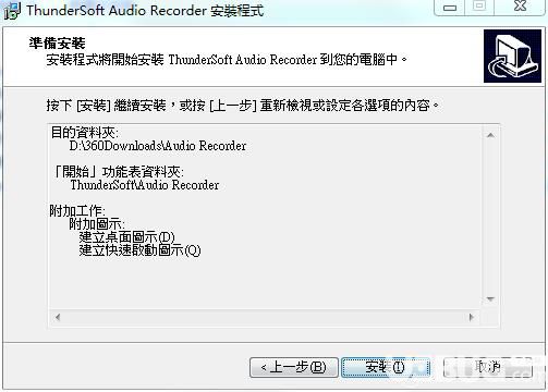 ThunderSoft Audio Recorder破解版下載