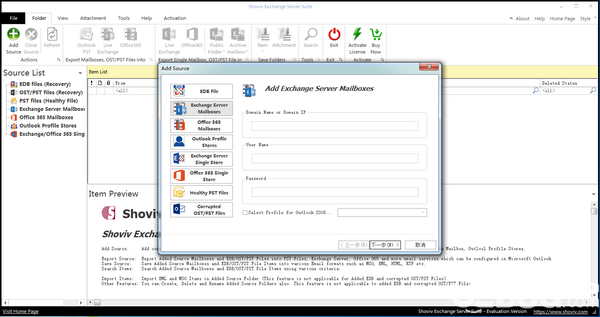 Shoviv Exchange Server Suite(郵箱遷移工具)v19.11免費(fèi)版【2】