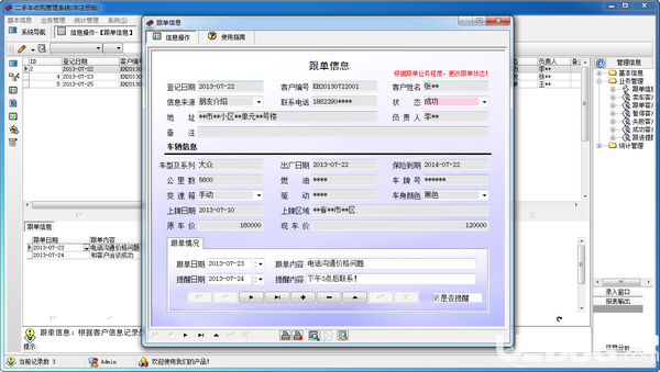 宏達(dá)二手車收購(gòu)管理系統(tǒng)v1.0免費(fèi)版【2】