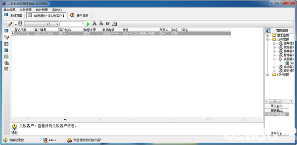 宏達(dá)二手車收購(gòu)管理系統(tǒng)v1.0免費(fèi)版【3】