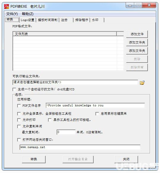 VaySoft PDF to EXE Converter(PDF轉(zhuǎn)EXE工具)