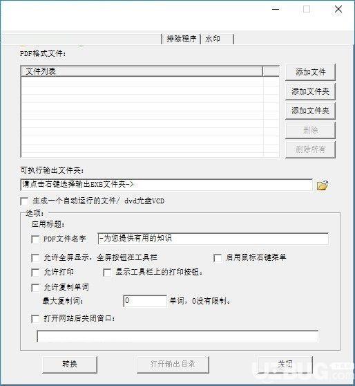 VaySoft PDF to EXE Converter(PDF轉(zhuǎn)EXE工具)v6.82免費(fèi)版【2】