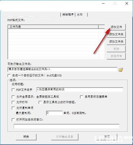 VaySoft PDF to EXE Converter(PDF轉(zhuǎn)EXE工具)v6.82免費(fèi)版【3】