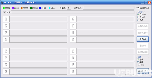 APtool(U盤數(shù)據(jù)清除工具)