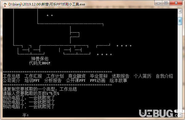 可樂ppt抓取小工具v1.0綠色版【3】