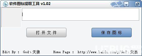 軟件圖標提取工具