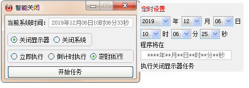 智能關(guān)閉(定時關(guān)機(jī)軟件)v1.0綠色版【2】