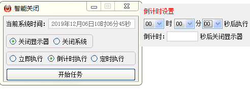智能關(guān)閉(定時關(guān)機(jī)軟件)v1.0綠色版【3】