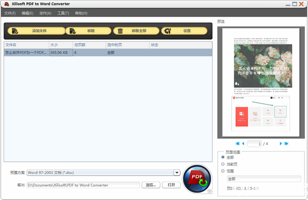 Xilisoft PDF to Word Converter(PDF轉(zhuǎn)Word轉(zhuǎn)換器)v1.0.3中文免費(fèi)版【2】