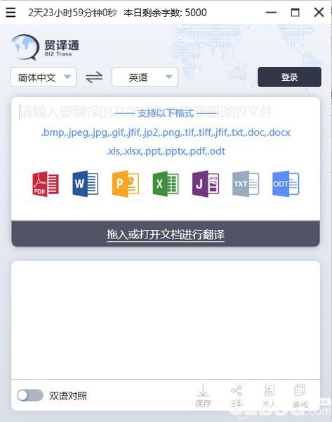 貿(mào)譯通v1.0.0免費版【2】