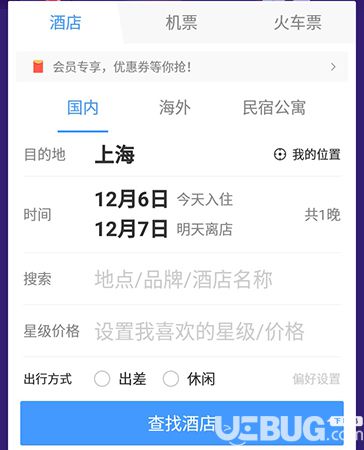 怎么通過藝龍旅行app給酒店打電話