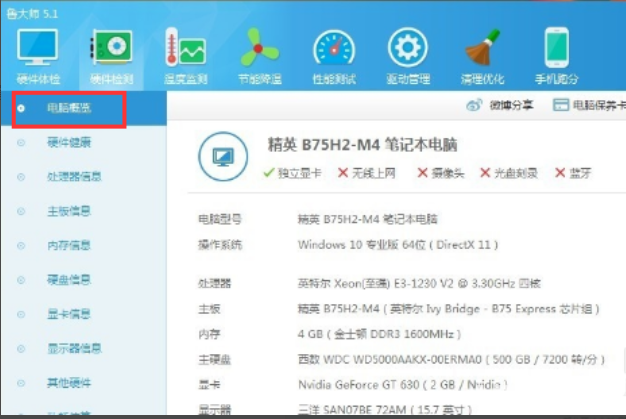 怎么使用魯大師軟件檢測電腦硬件情況