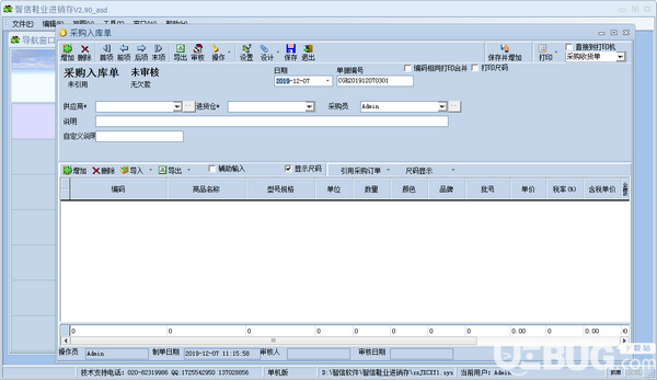 智信鞋業(yè)進銷存軟件v2.90免費版【2】