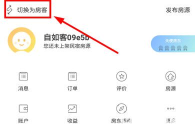 自如app怎么設置門禁密碼