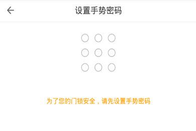 自如app怎么設置門禁密碼