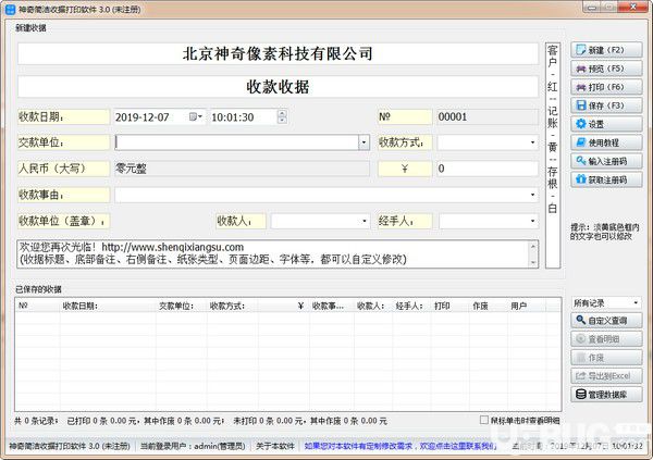 神奇簡潔收據(jù)打印軟件