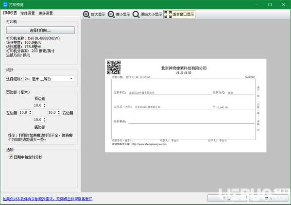神奇簡潔收據(jù)打印軟件v3.0.0.274免費版【5】