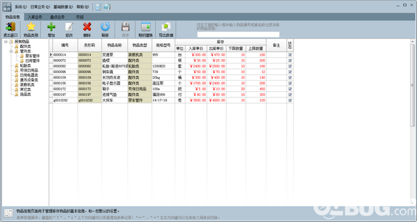 小兵庫房管理系統(tǒng)v4.1.13.115免費版【3】