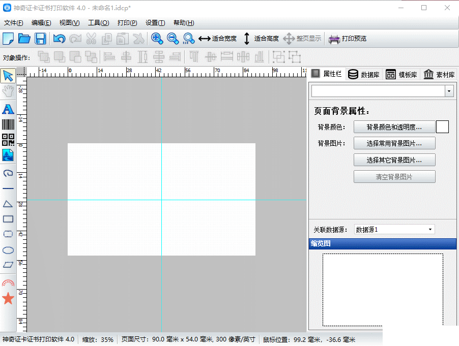 神奇證卡證書(shū)打印軟件v4.0.0.220免費(fèi)版【4】