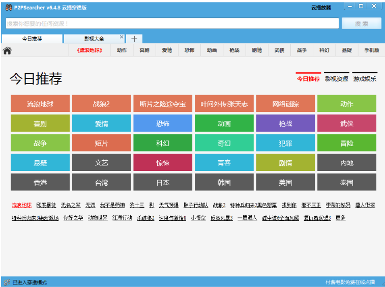 P2PSearcher無法聯(lián)網(wǎng)無法連接服務(wù)器解決方法介紹