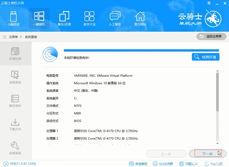 怎么使用云騎士裝機大師一鍵重裝Windows系統(tǒng)