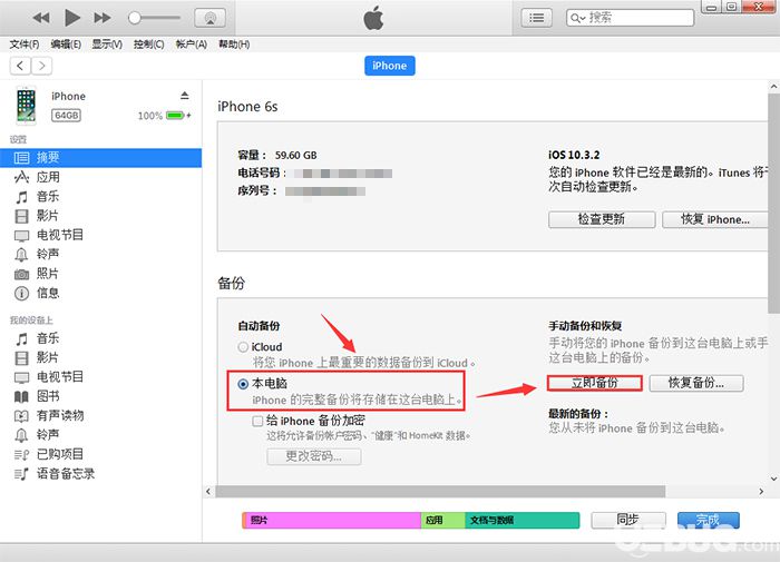 怎么利用微信管理大師查看iTunes備份文件