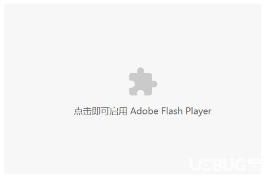 電腦瀏覽器無法正常顯示flash動畫怎么解決