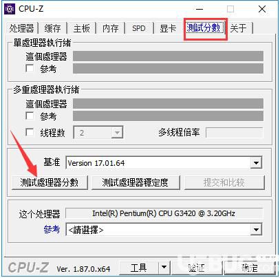 怎么使用CPU-Z軟件對(duì)電腦性能進(jìn)行測(cè)試