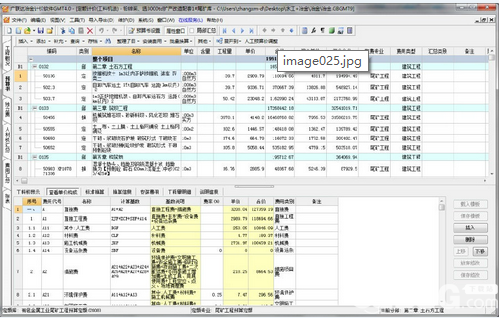 廣聯(lián)達(dá)冶金計(jì)價(jià)軟件