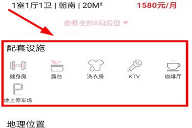 巴樂兔租房app怎么查看房間戶型及設(shè)施配套情況