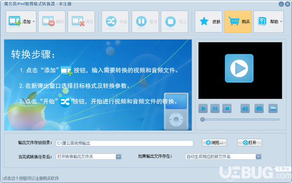 蒲公英iPod視頻格式轉(zhuǎn)換器