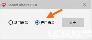 Sound Blocker(音頻禁用工具)v1.0免費版【5】
