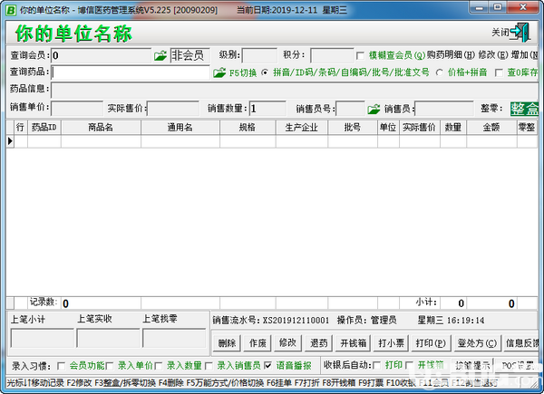 博信醫(yī)藥管理系統(tǒng)v5.225免費(fèi)版【2】