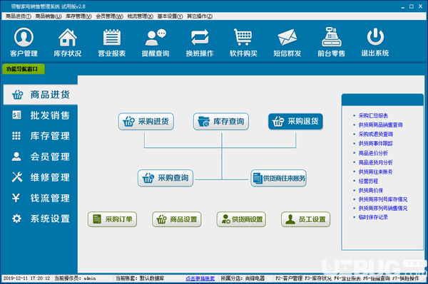 領(lǐng)智家電銷售管理系統(tǒng)v2.8免費(fèi)版【2】