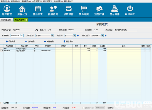 領(lǐng)智家電銷售管理系統(tǒng)v2.8免費(fèi)版【11】