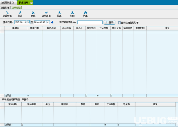 領(lǐng)智家電銷售管理系統(tǒng)v2.8免費(fèi)版【15】