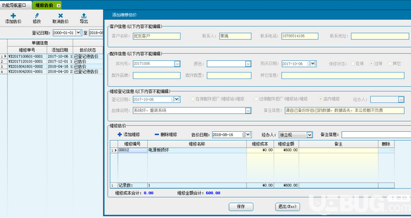 領(lǐng)智家電銷售管理系統(tǒng)v2.8免費(fèi)版【19】