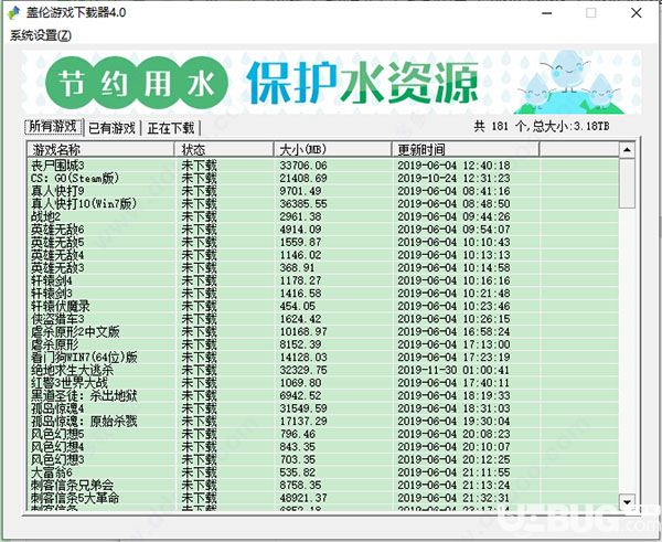 蓋倫下載器4.0