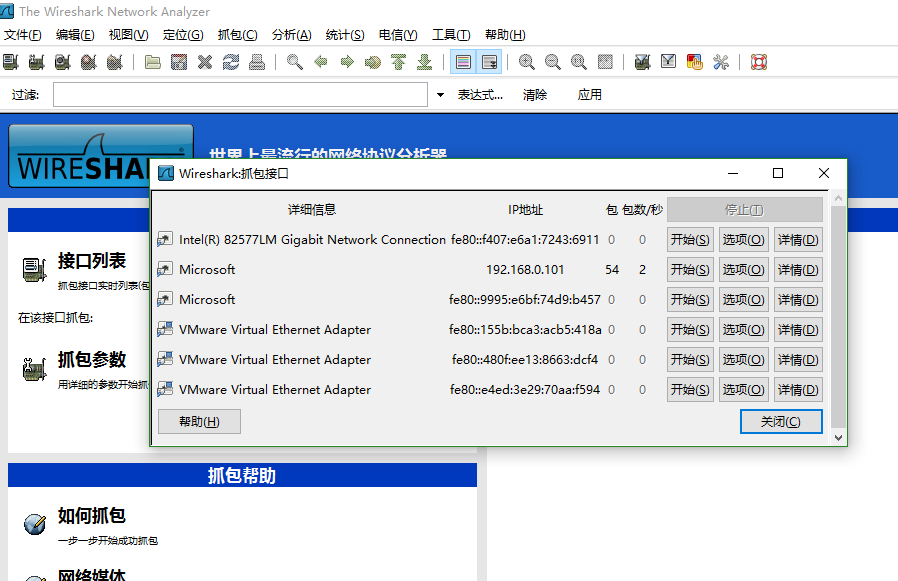 Wireshark嗅探工具無法抓包怎么解決