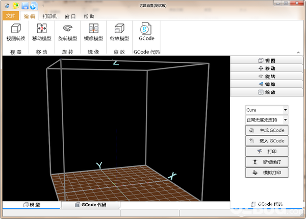 方圓有度(3D打印軟件)