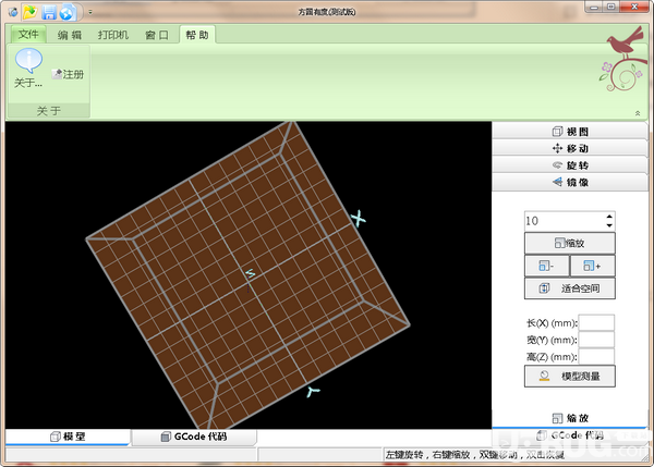 方圓有度(3D打印軟件)v1.7免費版【3】