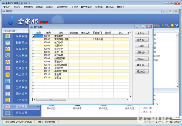金多A5ERP商業(yè)版v4.23免費版【2】