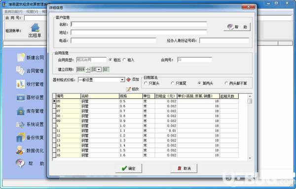 博易建筑租賃管理系統(tǒng)v19.09.16免費(fèi)版【2】