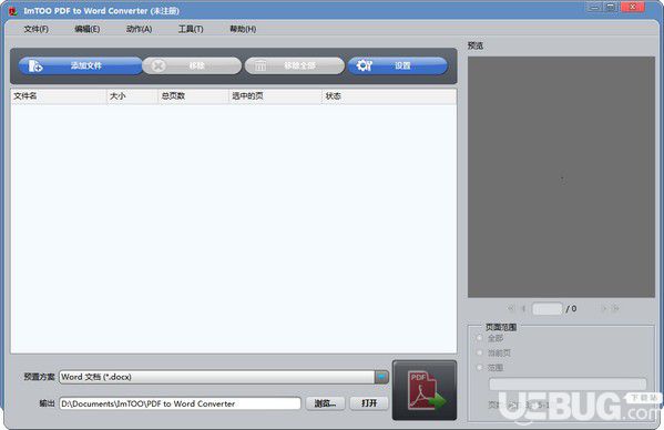 ImTOO PDF to Word Converter(pdf轉(zhuǎn)word軟件)