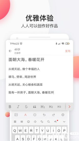 簡書app下載