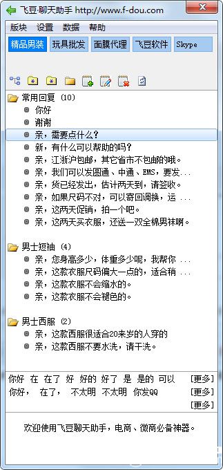 飛豆聊天助手