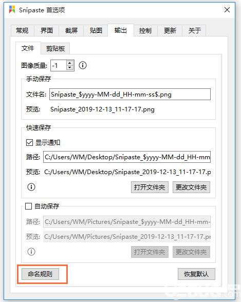 Snipaste軟件怎么設置截圖文件保存格式