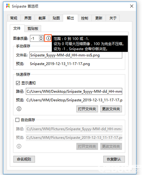 Snipaste軟件怎么設置截圖文件保存格式