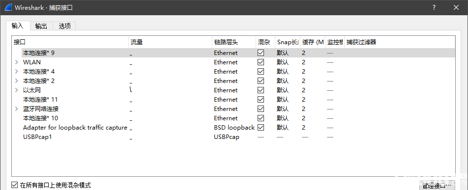 Wireshark嗅探工具怎么設置捕獲過濾規(guī)則