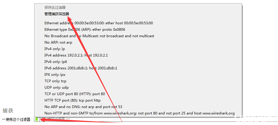 Wireshark嗅探工具怎么設置捕獲過濾規(guī)則